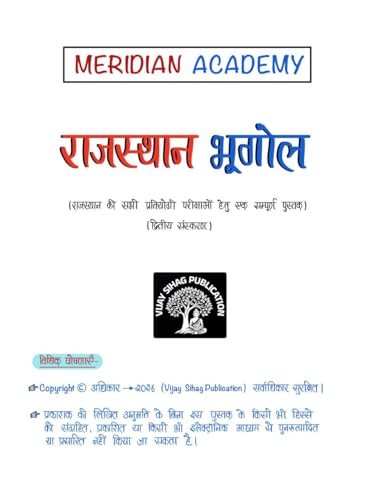 Image of Vijay Sihag Publication Rajasthan Geography 2.0, Hindi Medium, New Edition 2026, for RAS, Teacher, PSI and Police Exams (Meridian Academy Competitive Exam Series)