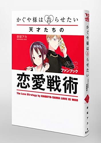 かぐや様は告らせたい 最新刊 25巻の発売日 26巻の発売日予想まとめ