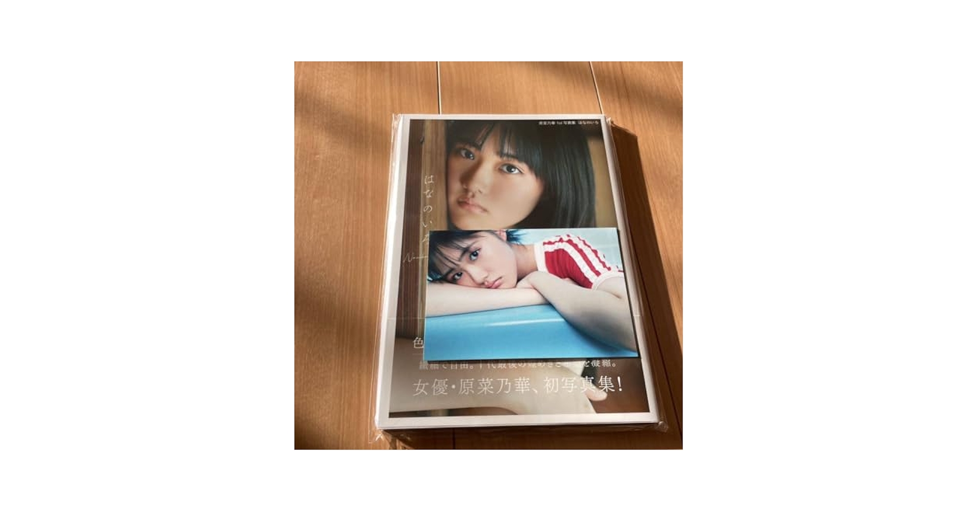Amazon.co.jp: 原菜乃華写真集 直筆サイン サイン入り 特典