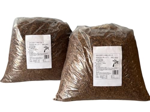 ココピート・ココチップ 100L(50Lx2) アク抜き済 ガーデニング 園芸用品 昆虫爬虫類用床材 ハスクチップ ヤシガラチップ バークチップ ヤシガラマット ピートモス 観葉植物の土 ブルーベリーの土 粗目チップ マルチング材 リクガメ床材 ネコチップ観葉植物のサムネイル