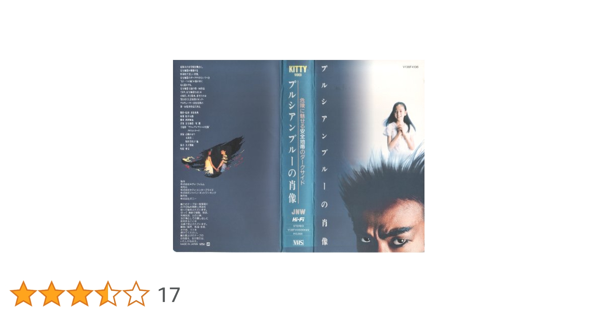Amazon.co.jp: プルシアンブルーの肖像 [VHS] : 玉置浩二: 家電