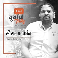 Diseño de la portada del título Youthful Talk S01E05