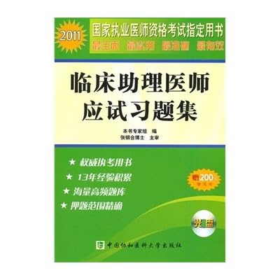 2011 years of clinical physician assistant exam problem sets