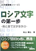 Amazon.co.jp: 国際語学社 - ロシア語 / 語学・辞事典・年鑑: 本
