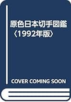 【中古】 手形・小切手のすべてがわかる本 商取引に失敗しない実践的ノウハウ/ＰＨＰ研究所/菊本治男 中古】 手形・小切手のすべてがわかる本 商取引に失敗しない実践
