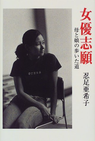 【中古】 こころのこえ、かぜのうた/フォーブリック/忍足亜希子 Amazon.co.jp: こころのこえ、かぜのうた―忍足亜希子フォト