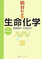 (Chemical series can be seen absolute) life chemistry can be seen in absolute (2007) ISBN: 4061550624 [Japanese Import] 4061550624 Book Cover