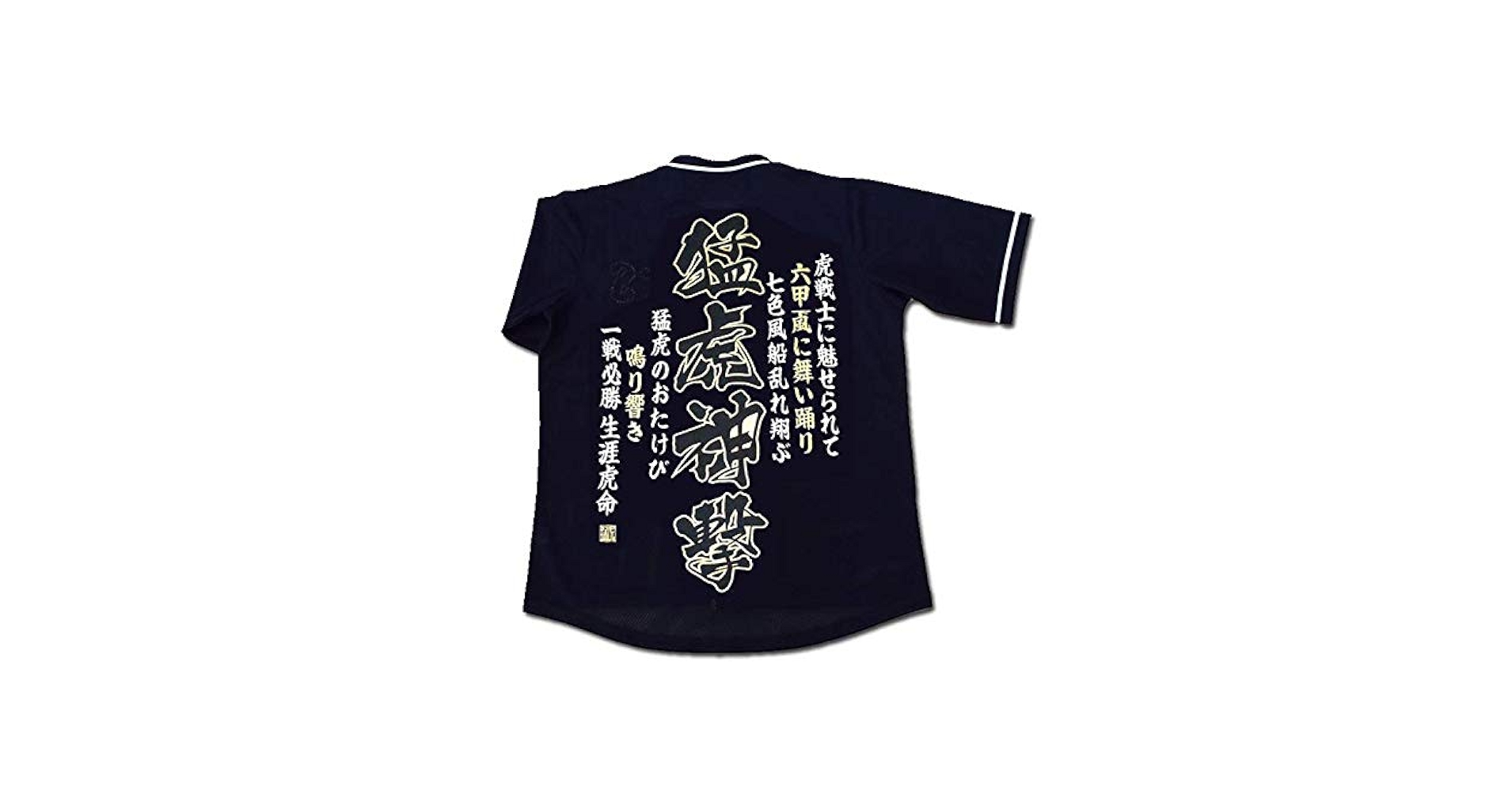 【希少】阪神タイガースオリジナル刺繍ユニフォーム「見返り虎」虎戦士に魅せられて 阪神タイガースオリジナル刺繍ユニフォーム「見返り虎」虎戦士に