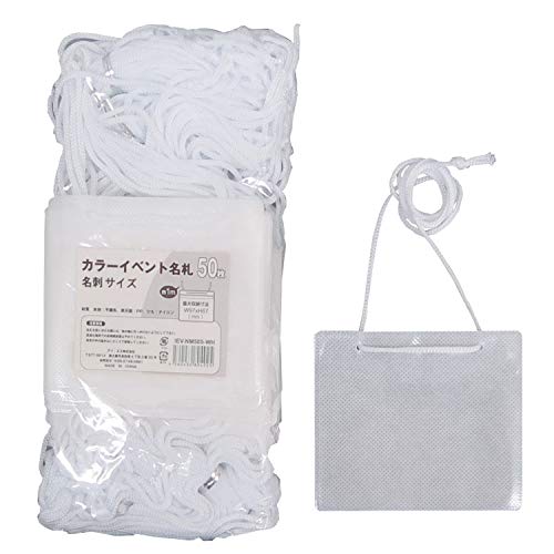 アイ・エス 吊り下げ名札 カラーイベント用 名刺サイズ 50枚入 白 不織布 IEV-NM50S-WH