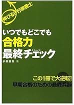 【中古】 行政書士　光速暗記法 ２/三修社/水田嘉美 中古】 行政書士光速暗記法 2 第2版/三修社/水田嘉美