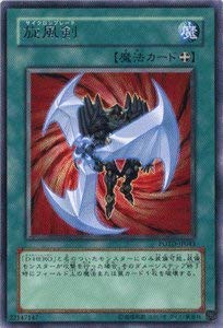 Amazon.co.jp: 遊戯王カード 【旋風剣】 POTD-JP043-R ≪パワー・オブ
