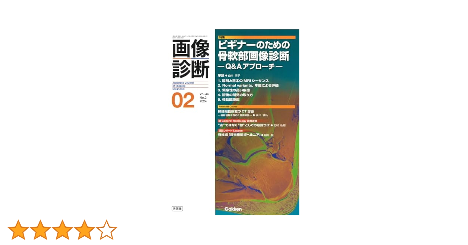 画像診断3冊　今は2冊です！！！骨南部なし！ 51Fs26SdM1L._UF350,350_QL50_.jpg