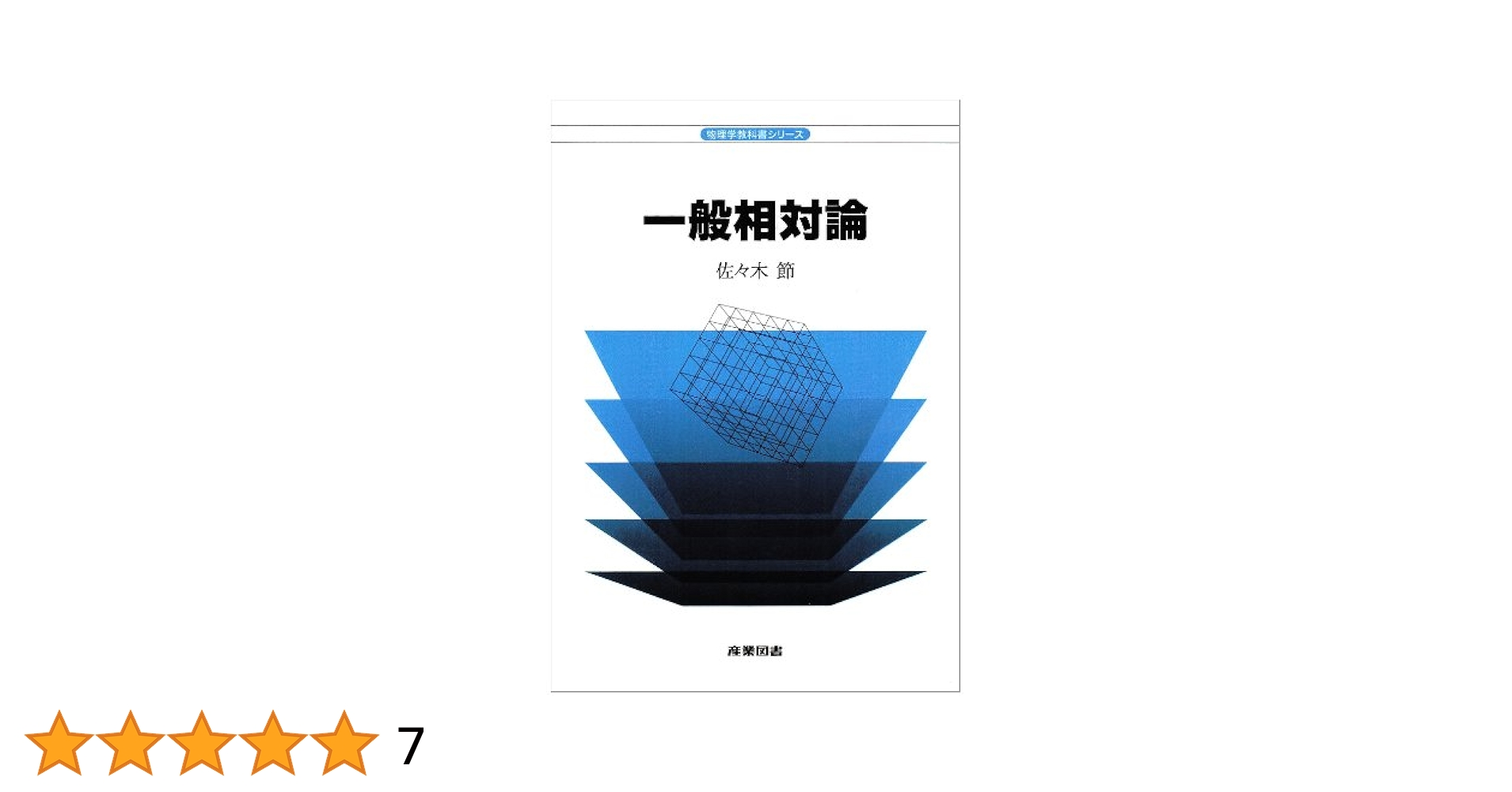 電子物性論 物性物理・物質科学のための ＜新物理学シリーズ29＞ 電子物性論: 物性物理・物質科学のための (新物理学シリーズ 29