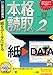 本格読取 2