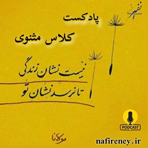 نفیرنی Titelbild