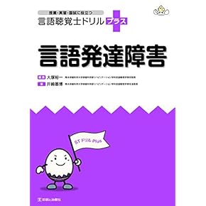 Amazon.co.jp: 言語聴覚療法学 - リハビリテーション: 本