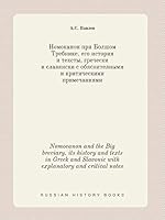 Nomocanon and the Big breviary. its history and texts in Greek and Slavonic with explanatory and critical notes 5519449481 Book Cover