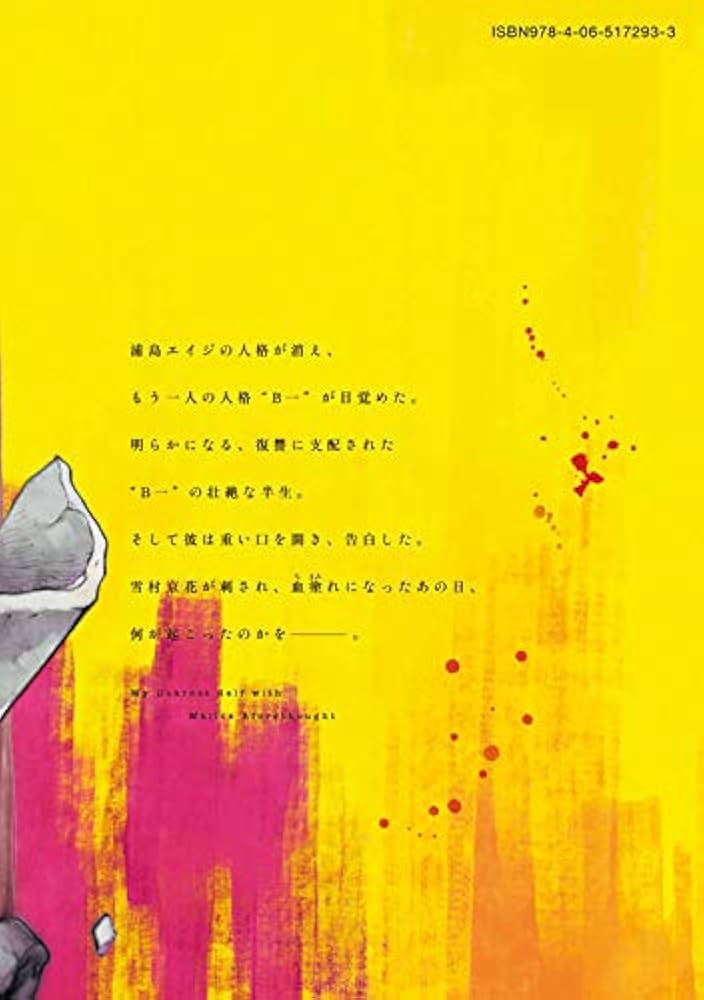 Amazon.co.jp: 親愛なる僕へ殺意をこめて(6) (ヤングマガジン