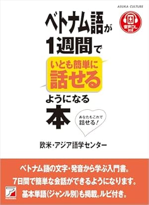 Amazon.co.jp: ＜決定版＞ベトナムのことがマンガで3時間でわかる本