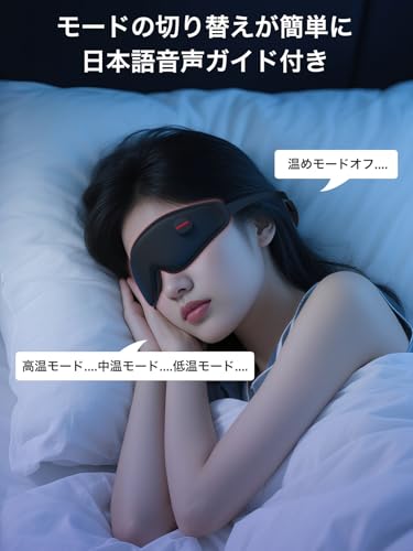 Monons ホットアイマスク