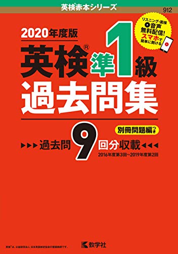 PDFダウンロード 英検準1級過去問集 (英検赤本シリーズ) バイ