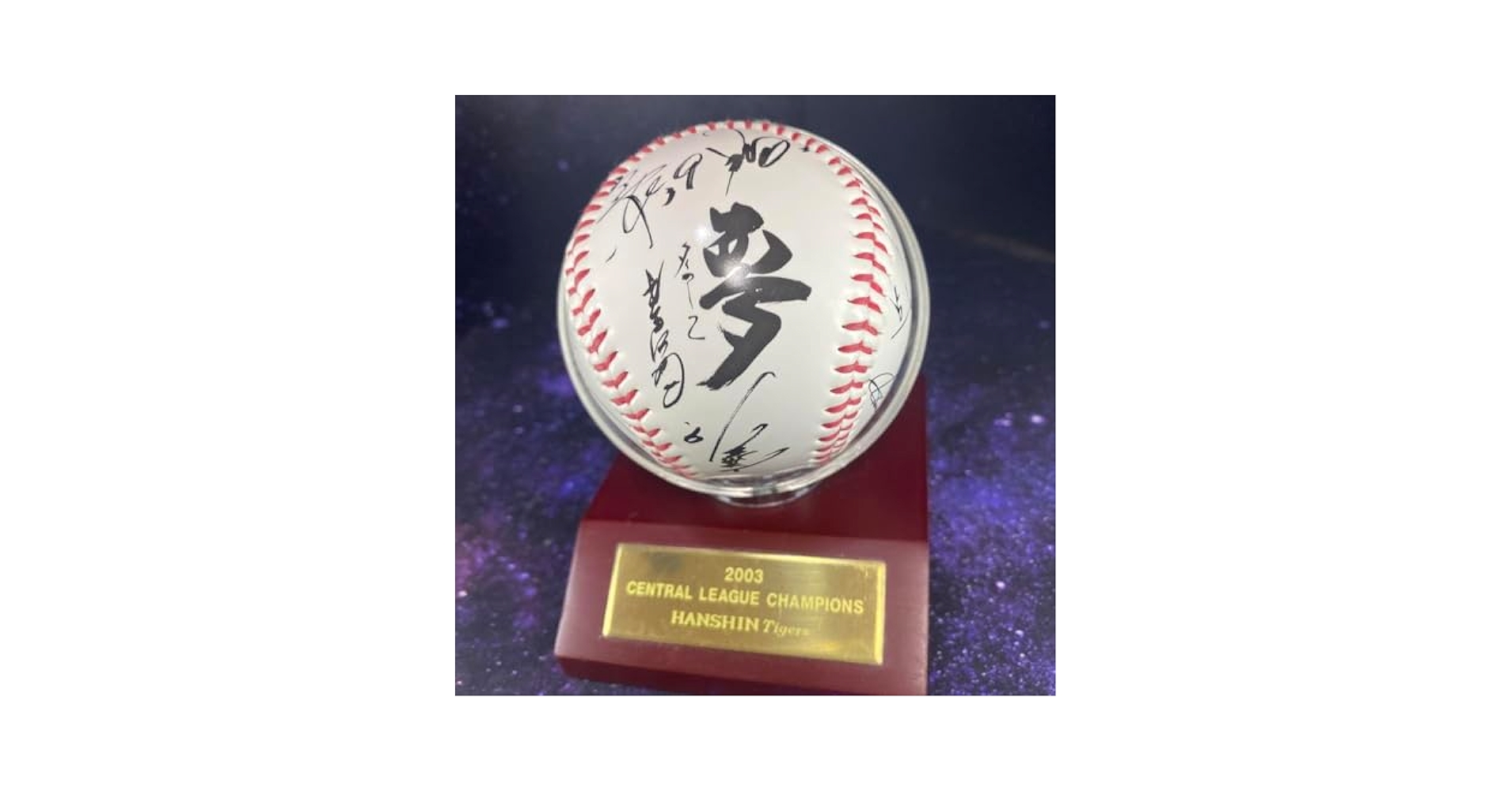 阪神タイガース2003年セントラルリーグ優勝記念 楽天市場】2003年 セントラルリーグ優勝記念 阪神タイガース