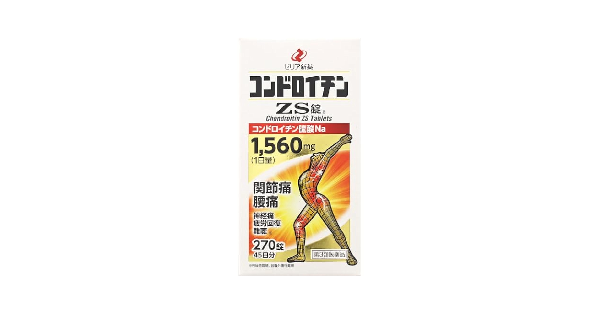 二ャニャ子様コンドロイチン三個 第3類医薬品】コンドロイチンZS錠 270錠 [関節痛][神経痛][腰痛