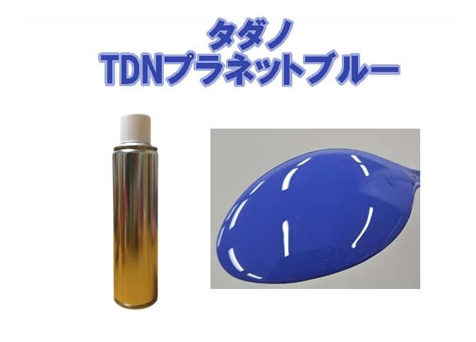 Amazon.co.jp: タダノ向け TDNプラネットブルー スプレー 塗料 重機 約