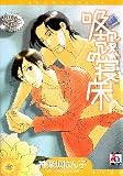 吸殻の寝床 (アクアC)