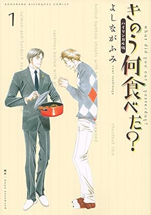 バイリンガル版 のだめカンタービレ〈1〉 (KODANSHA BILINGUAL COMICS