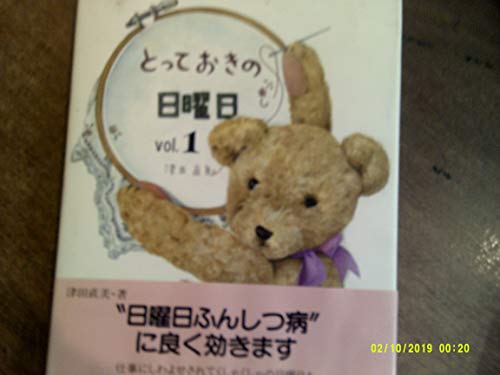 キンドル 無料電子書籍 とっておきの日曜日〈vol.1〉 バイ