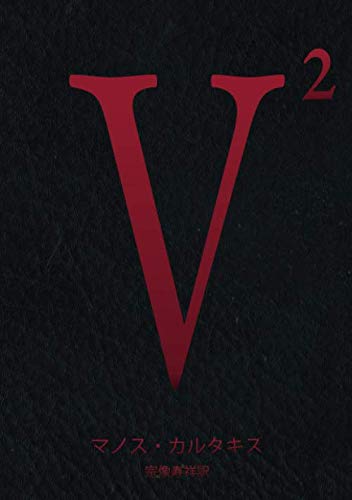 スマホ 無料電子書籍 V2 バイ