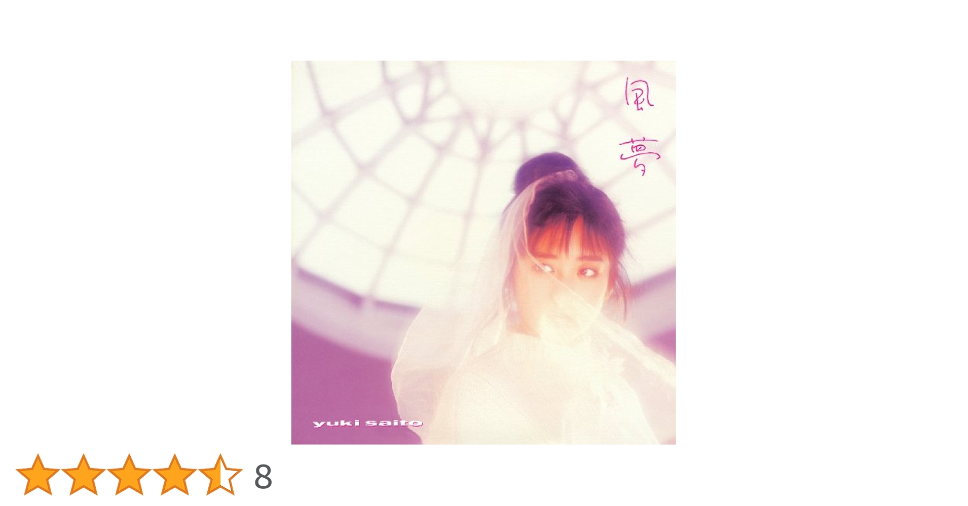 Amazon.co.jp: 風夢(紙ジャケット仕様): ミュージック