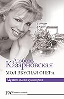Moja vkusnaja opera 517138231X Book Cover