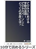 ビジネスにおける学歴の活用！ビジネスパーソンにとっての学歴とは？10分で読めるシリーズ