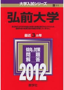 Amazon.co.jp: 大学受験入試問題集 - 高校教科書・参考書: 本
