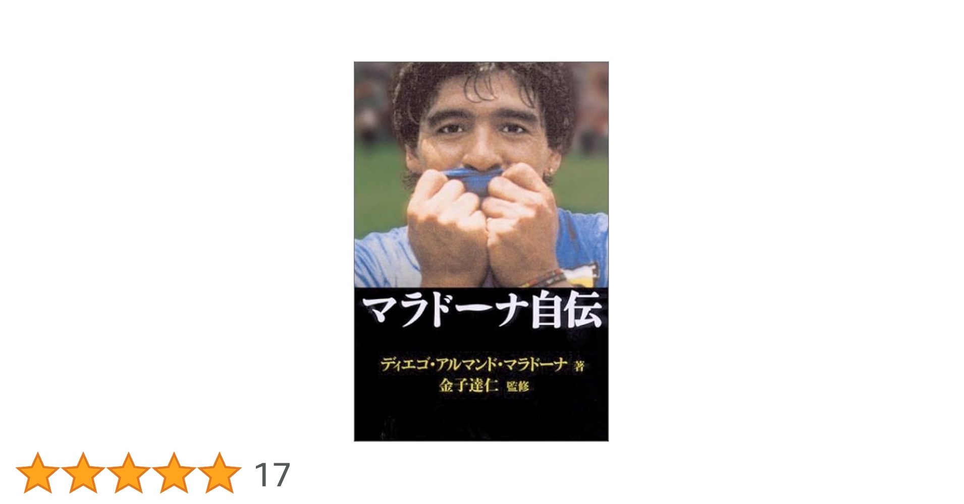 WCCF 2008-2009 KOLE ディエゴ・マラドーナ WCCF 2008-2009 KOLE ディエゴ・マラドーナ - メルカリ