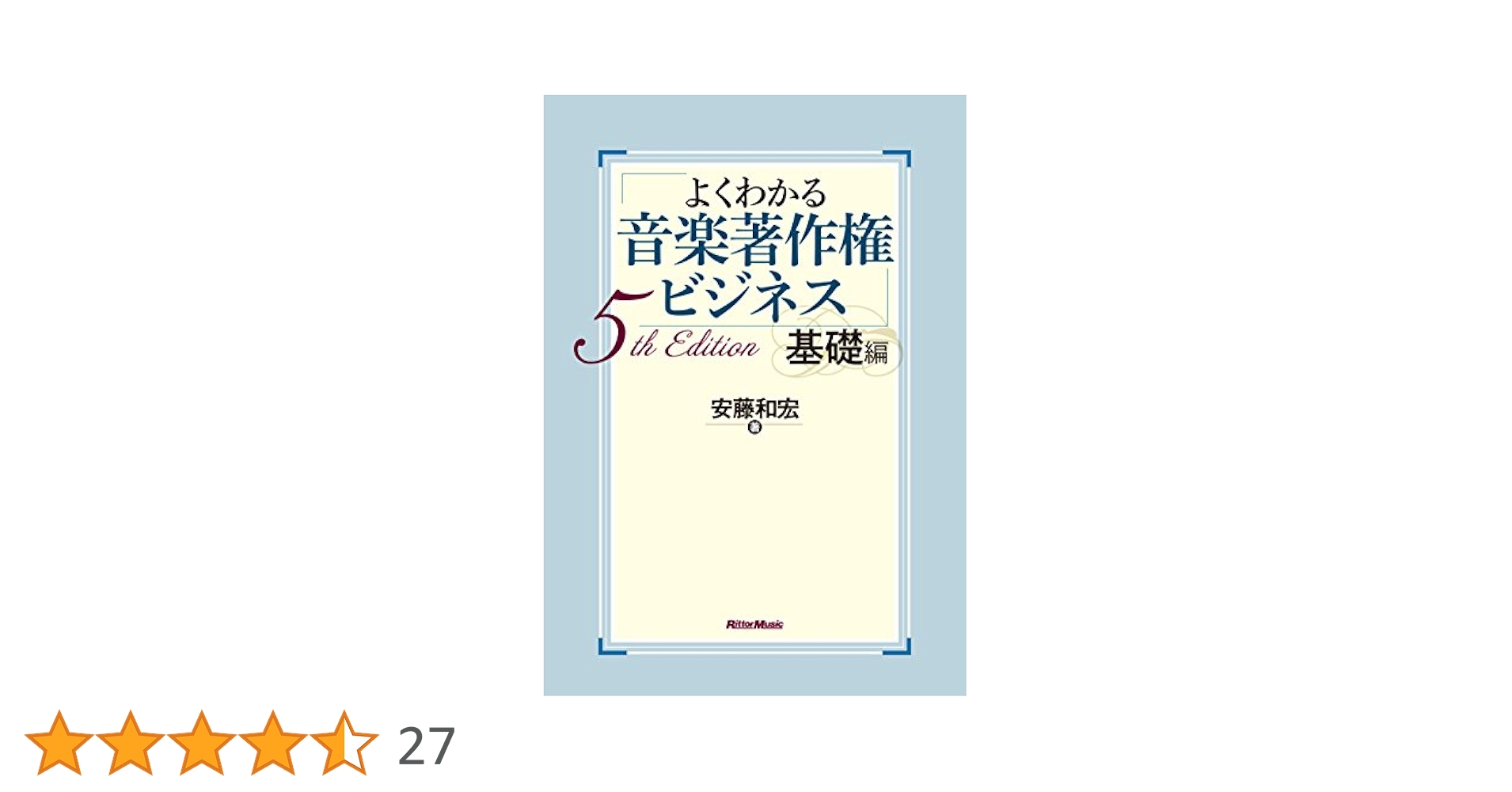 よくわかる音楽著作権ビジネス 基礎編 71pUiPxGKQL._UF1000,1000_QL80_.jpg