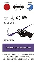 Otona no iki. 4794601980 Book Cover
