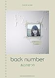 バンド・スコア back number「あとのまつり」