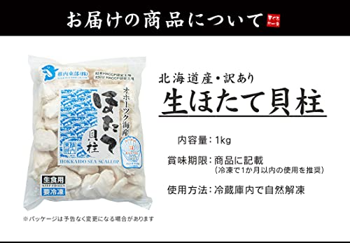 まぐろ処一条 訳あり 北海道産生ホタテ貝柱 1kg 生食用 の商品画像 1