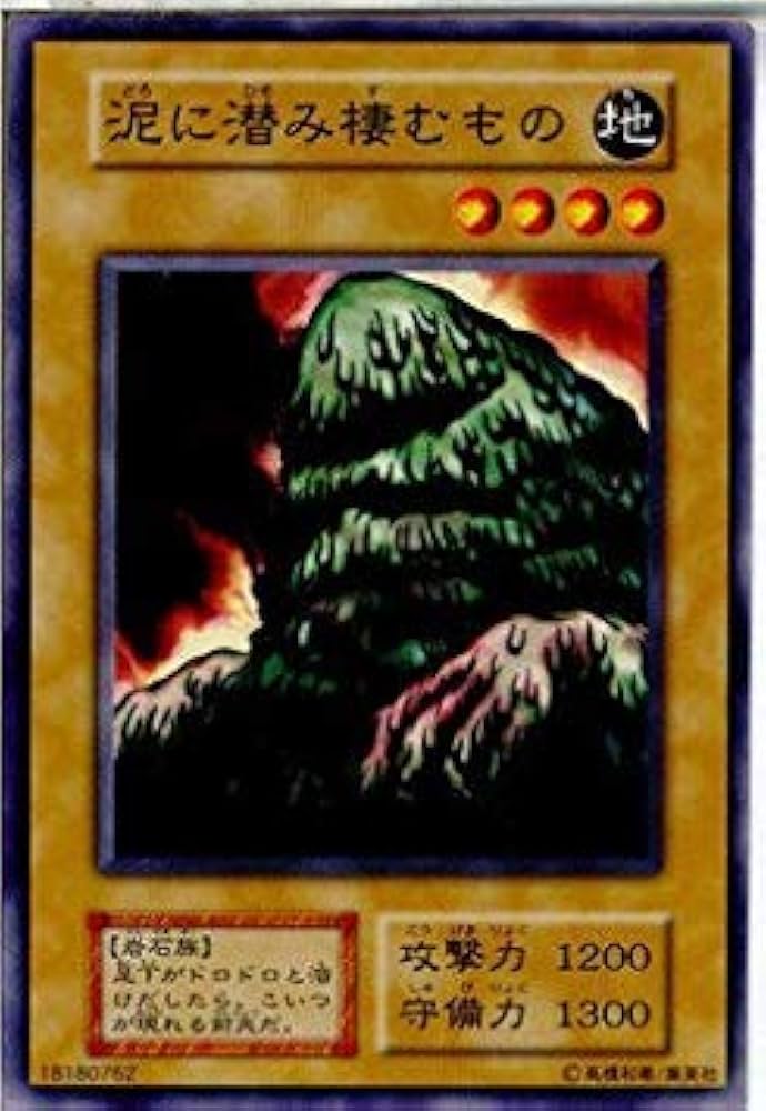 初期〜2002頃　遊戯王カード Amazon.co.jp: 遊戯王 カード 記号なし 初期 型番無し N 泥に