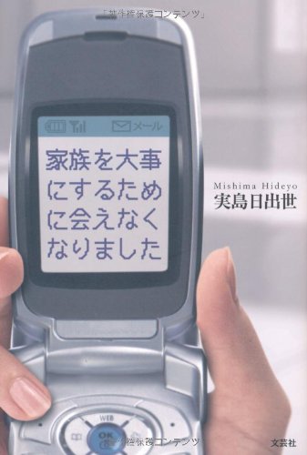 家族を大事にするために会えなくなりました