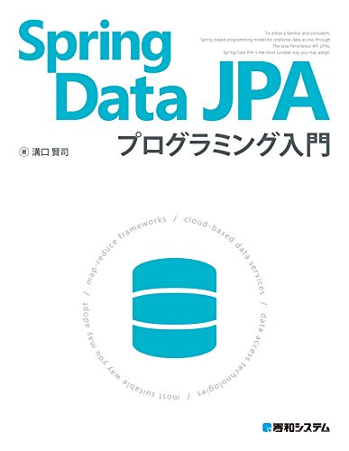 Spring Data JPAプログラミング入門 Spring Data JPAプログラミング入門