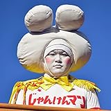 じゃんけんマン体操