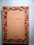 グリム童話集〈第7冊〉 (1956年) (岩波文庫)