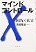 マインドコントロールX