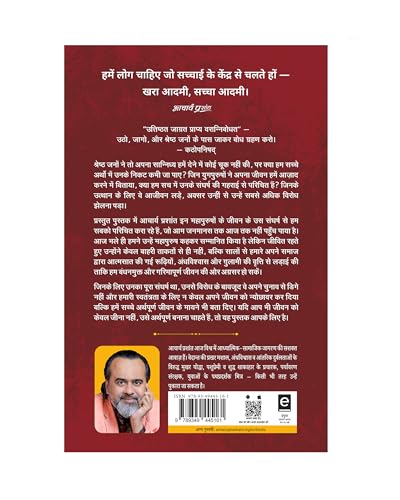Image of Jwala (Hindi) | ज्वाला by Acharya Prashant