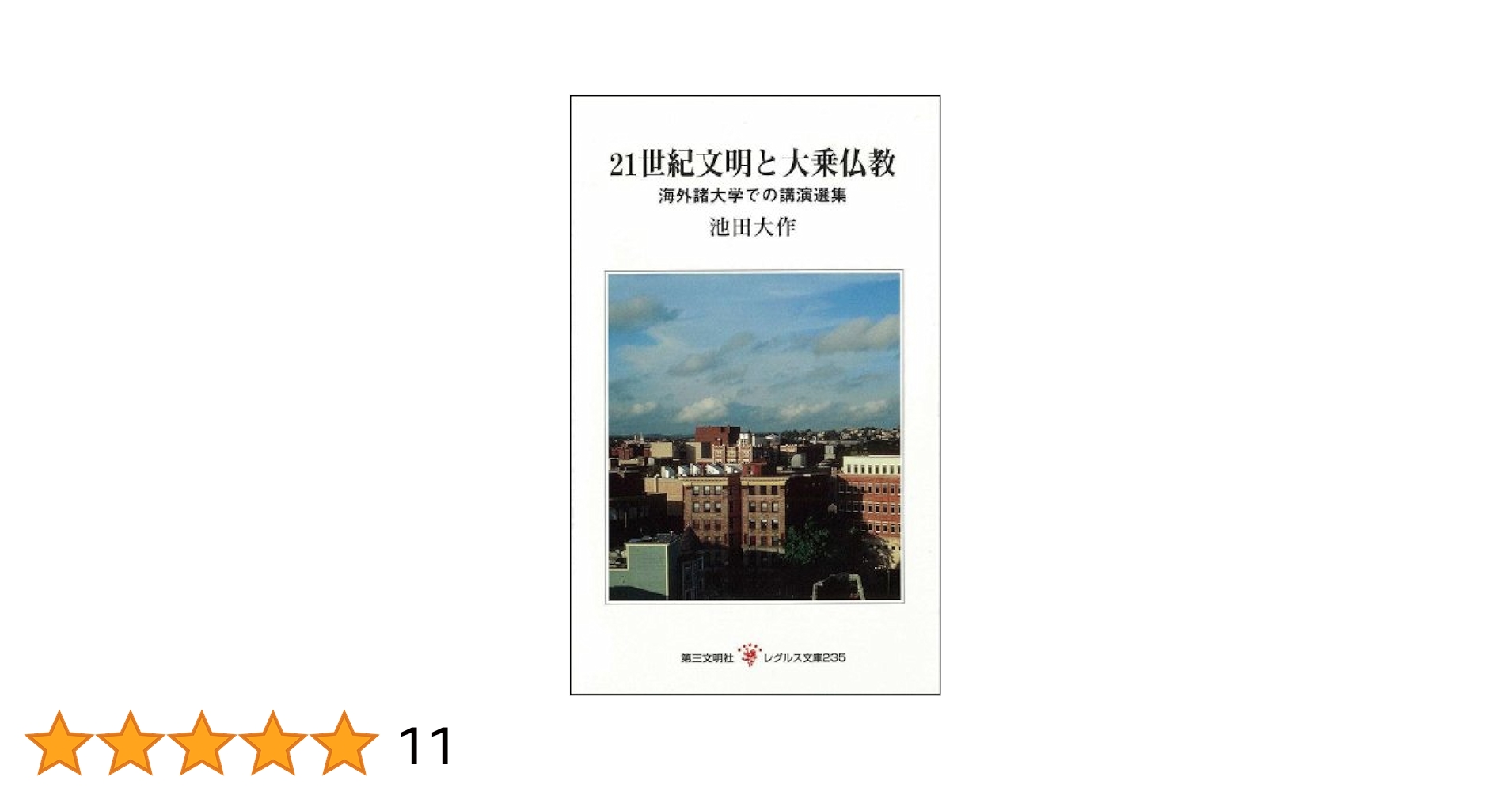 人間と仏法を語る 第1巻から27巻までの27冊セット　池田大作 Amazon.co.jp: 人間と仏法を語る(1) : 池田 大作: 本