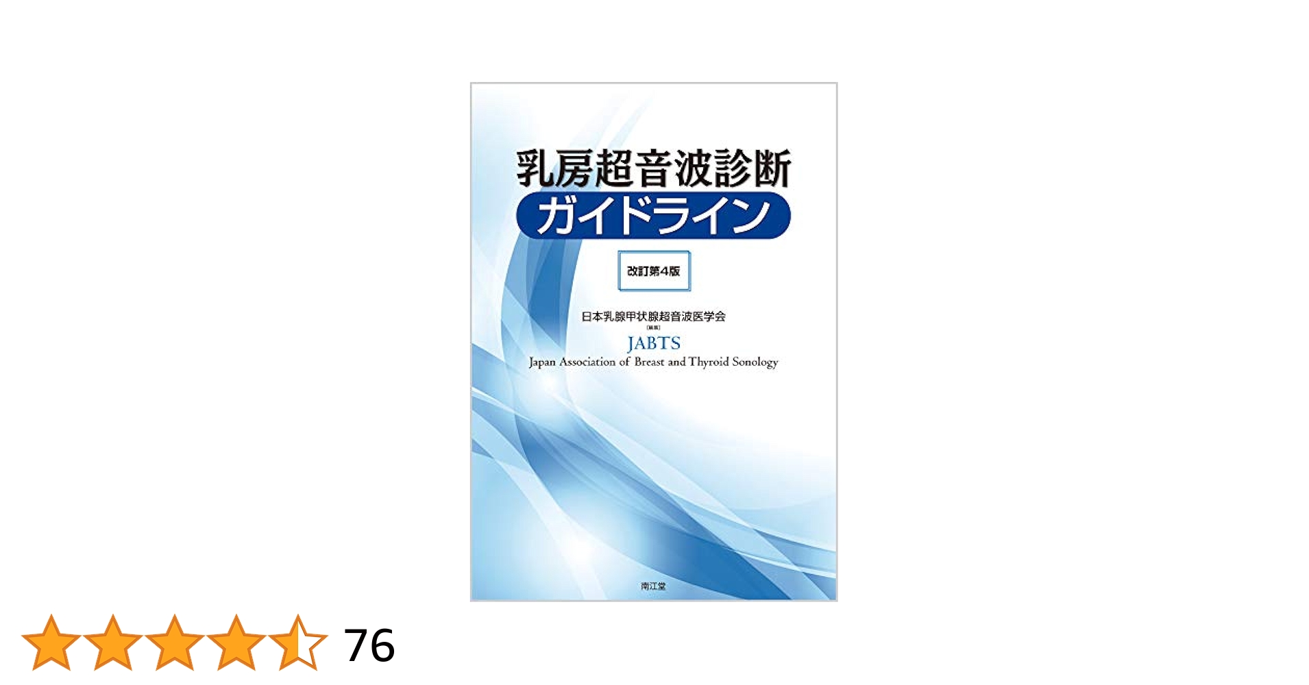 乳腺腫瘍学　第4版 乳腺腫瘍学 第4版 乳腺腫瘍学 第4版 | 日本乳癌学会